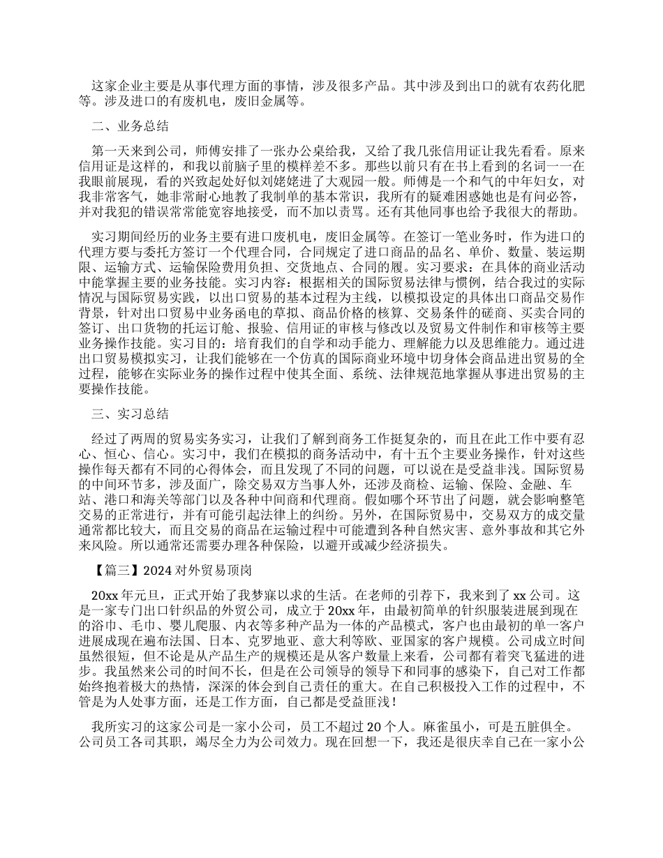 2024对外贸易顶岗实习报告_第3页