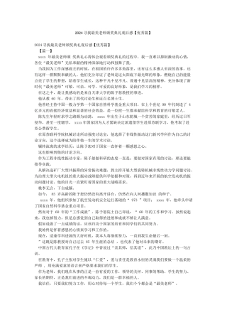 2024寻找最美教师颁奖典礼观后感