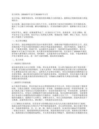 2024导游毕业实习工作报告