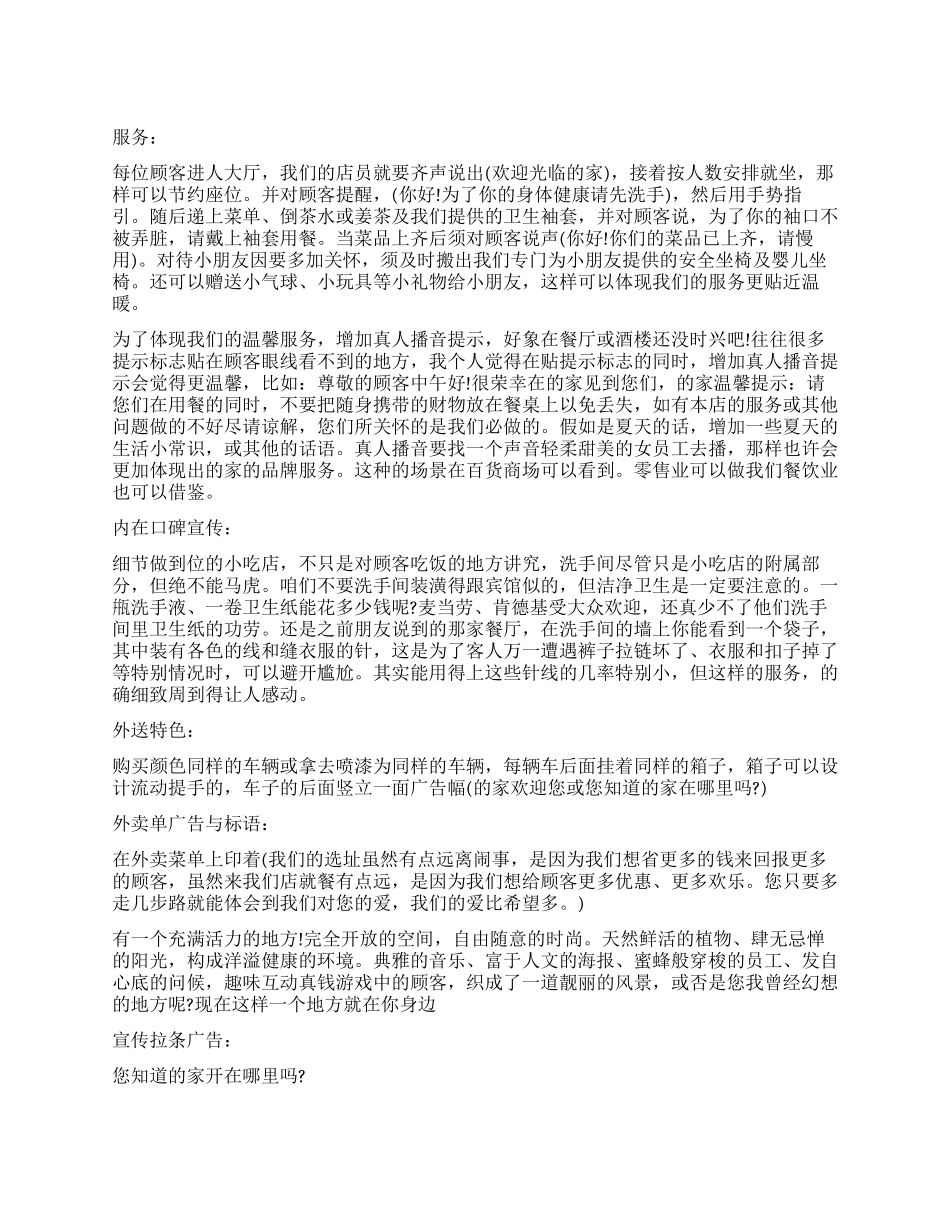 2024小吃店创业计划书_第1页