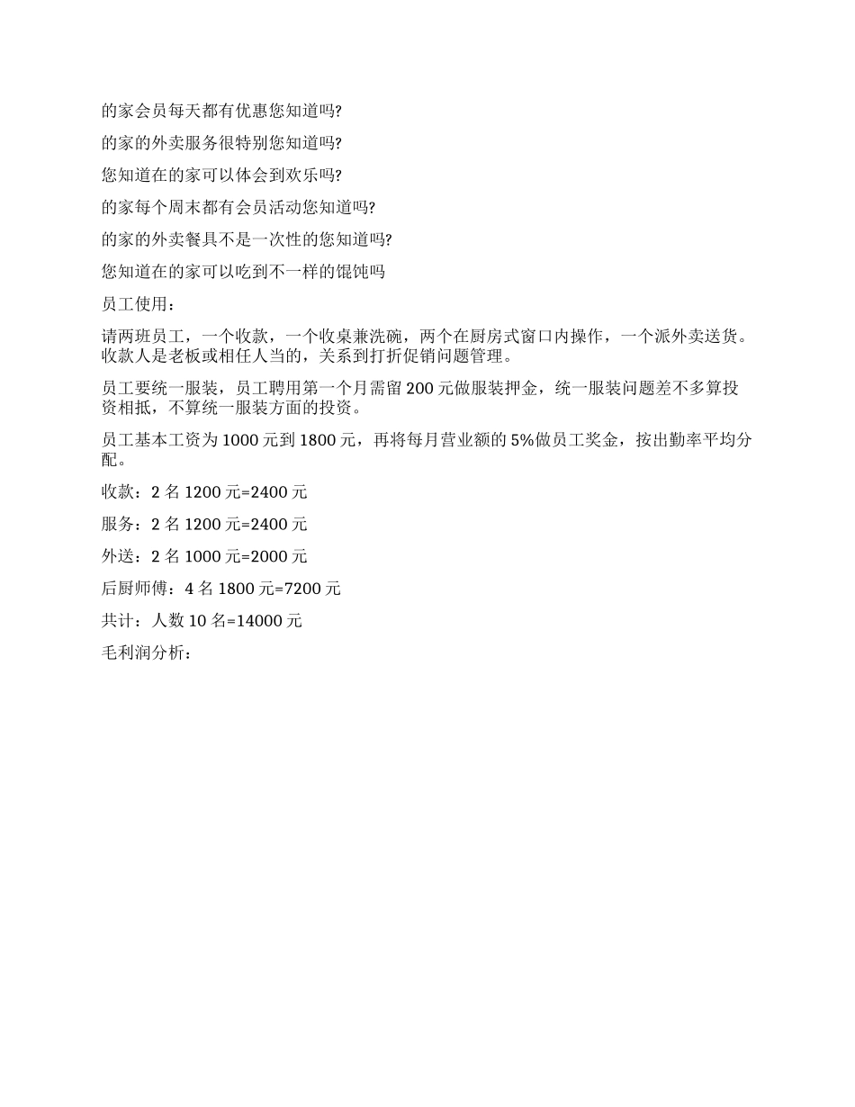 2024小吃店创业计划书_第2页