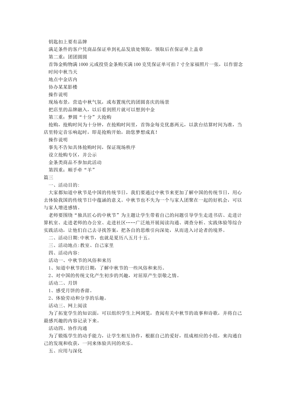 2024小学中秋节活动策划方案_第2页