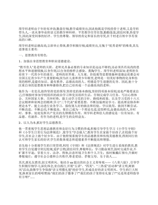 2024小学优秀教师先进事迹材料