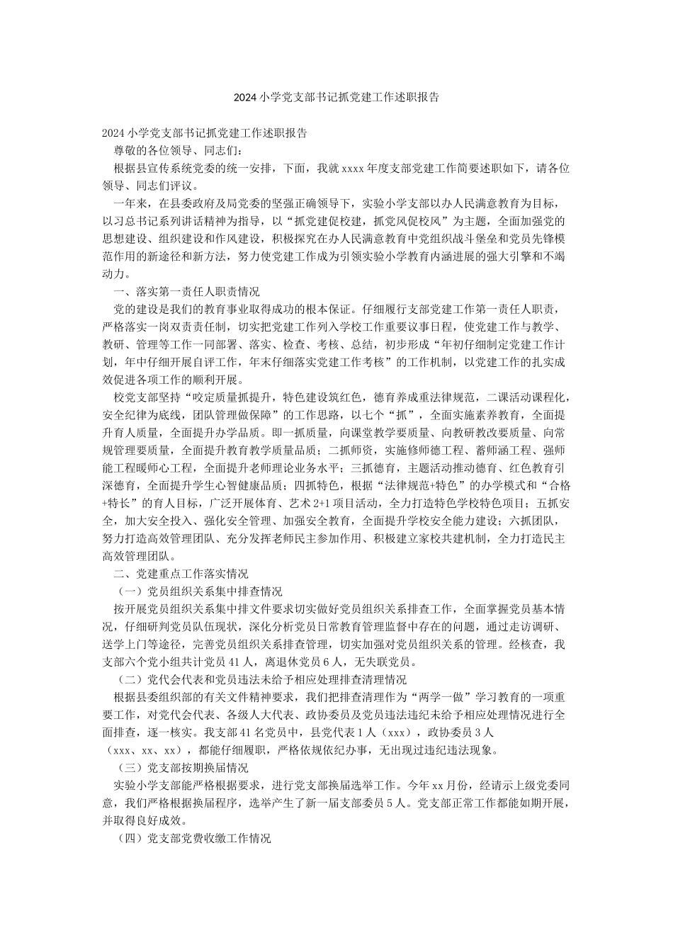 2024小学党支部书记抓党建工作述职报告_第1页