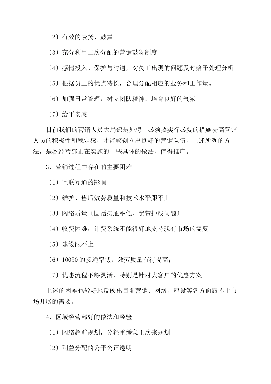 2024小学副校长个人述职报告范文_第2页