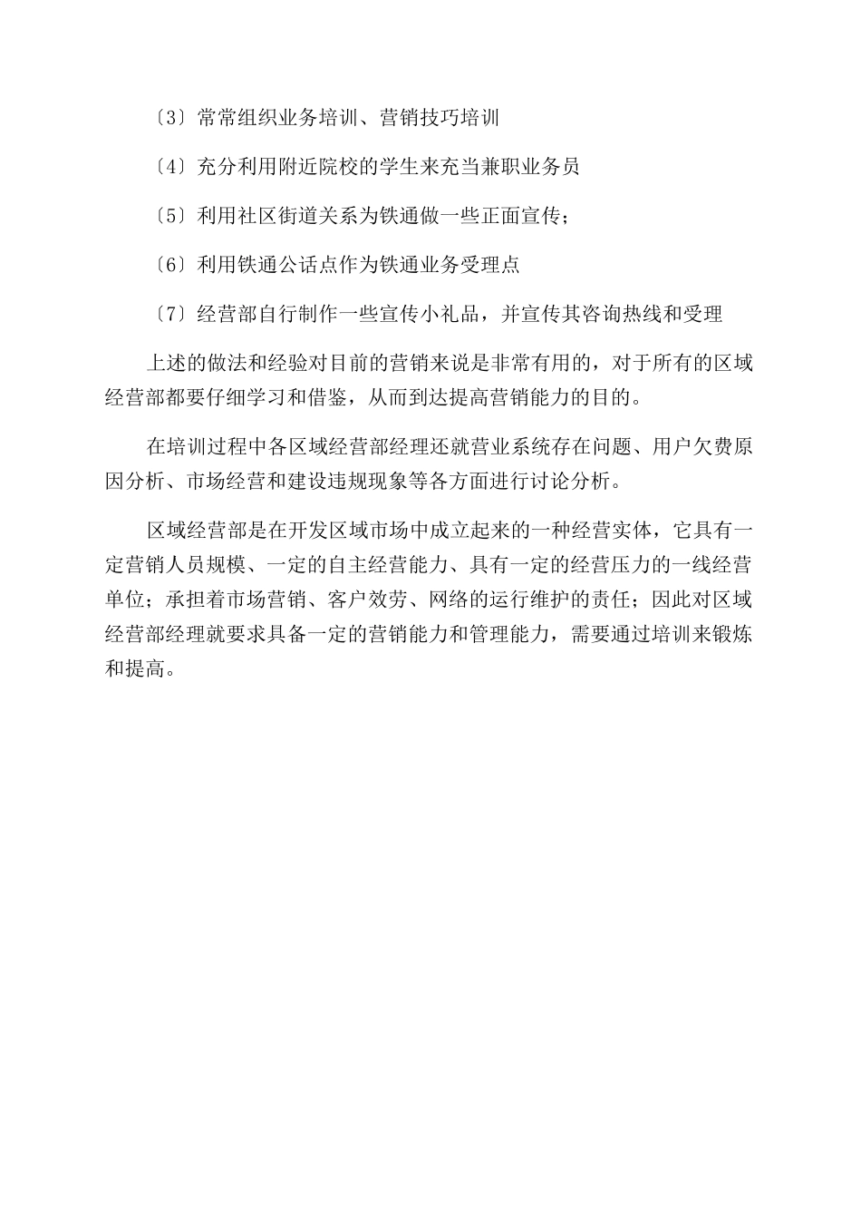 2024小学副校长个人述职报告范文_第3页