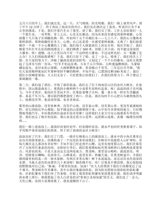 2024小学六年劳动节作文