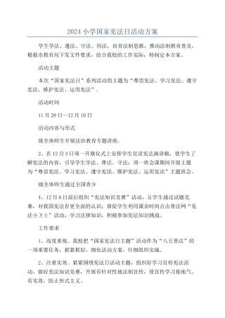 2024小学国家宪法日活动方案
