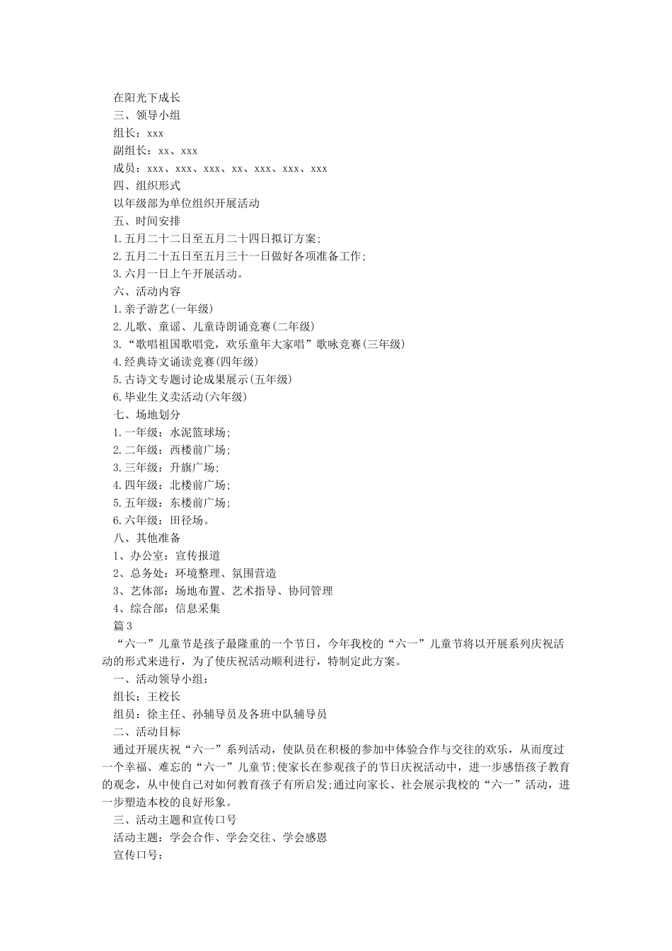 2024小学六一活动方案-实施方案_第2页