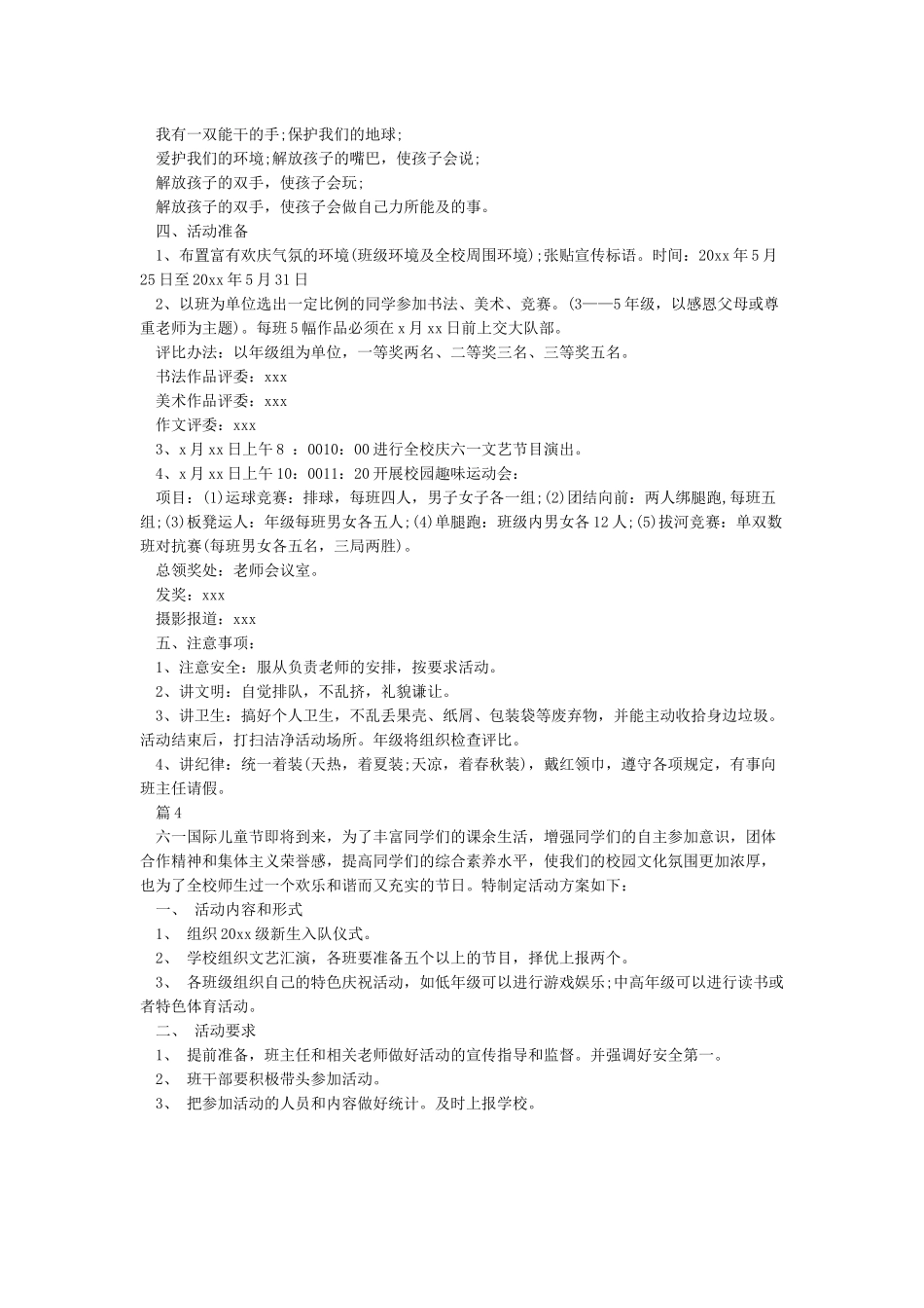 2024小学六一活动方案-实施方案_第3页