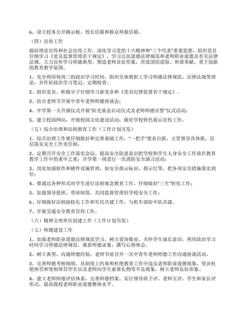 2024小学学校党支部工作具体工作和措施_第2页