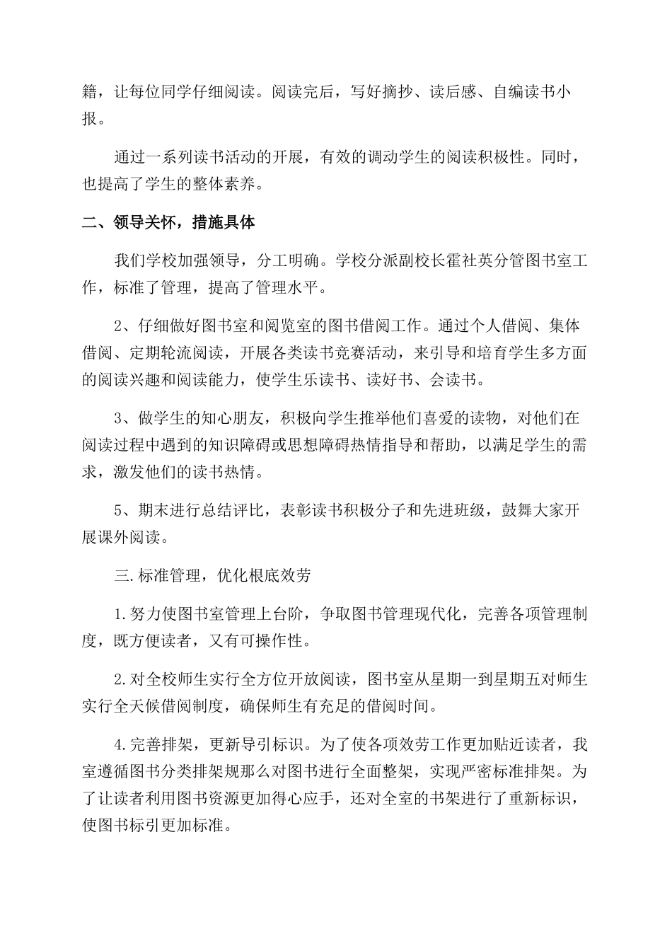2024小学图书室工作总结范文_第2页