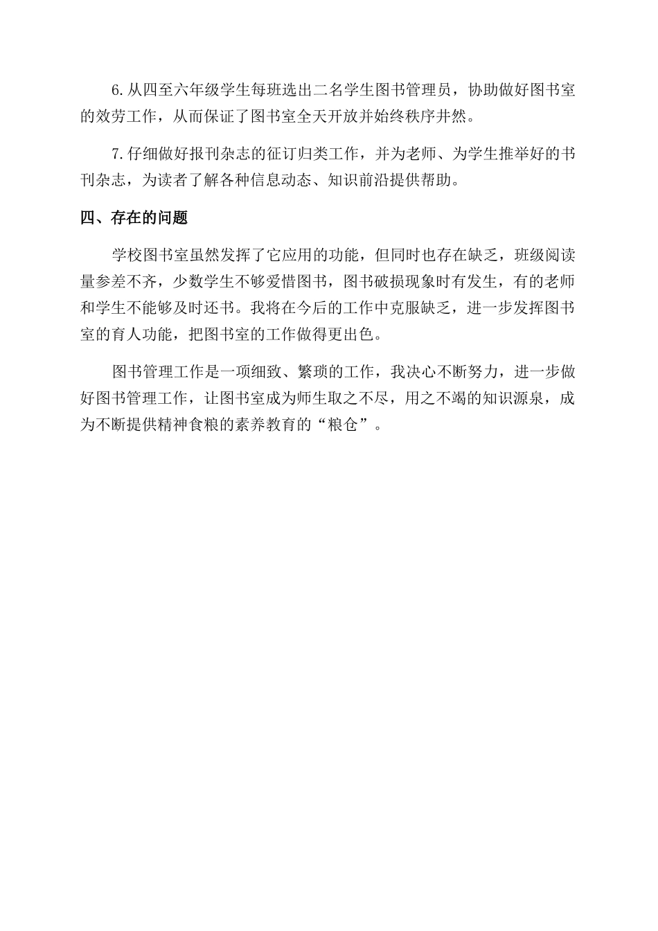 2024小学图书室工作总结范文_第3页