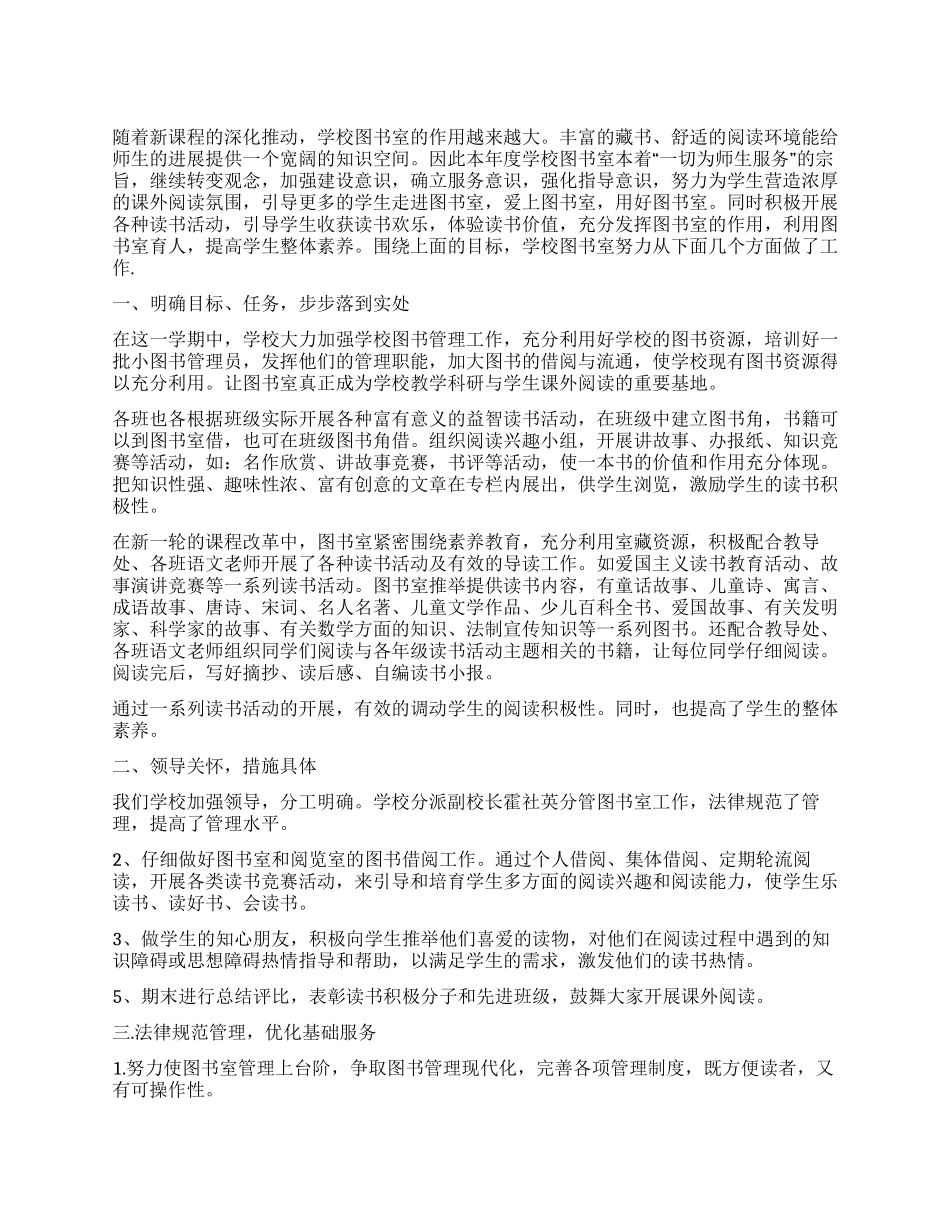 2024小学图书室工作总结_第1页