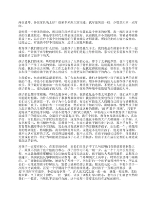 2024小学家长会家长代表发言稿