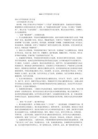 2024小学学校春季工作计划