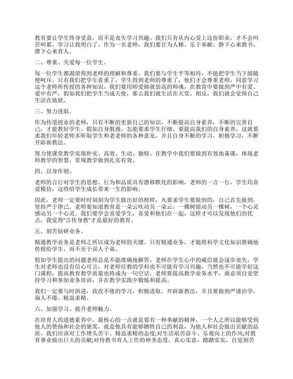 2024小学师德师风建设工作总结五篇_第3页