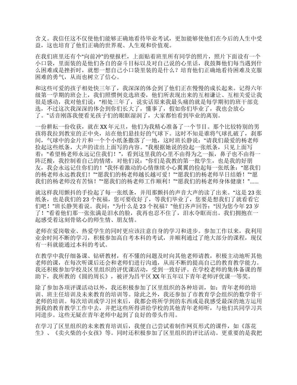 2024小学师德标兵评选事迹材料_第2页