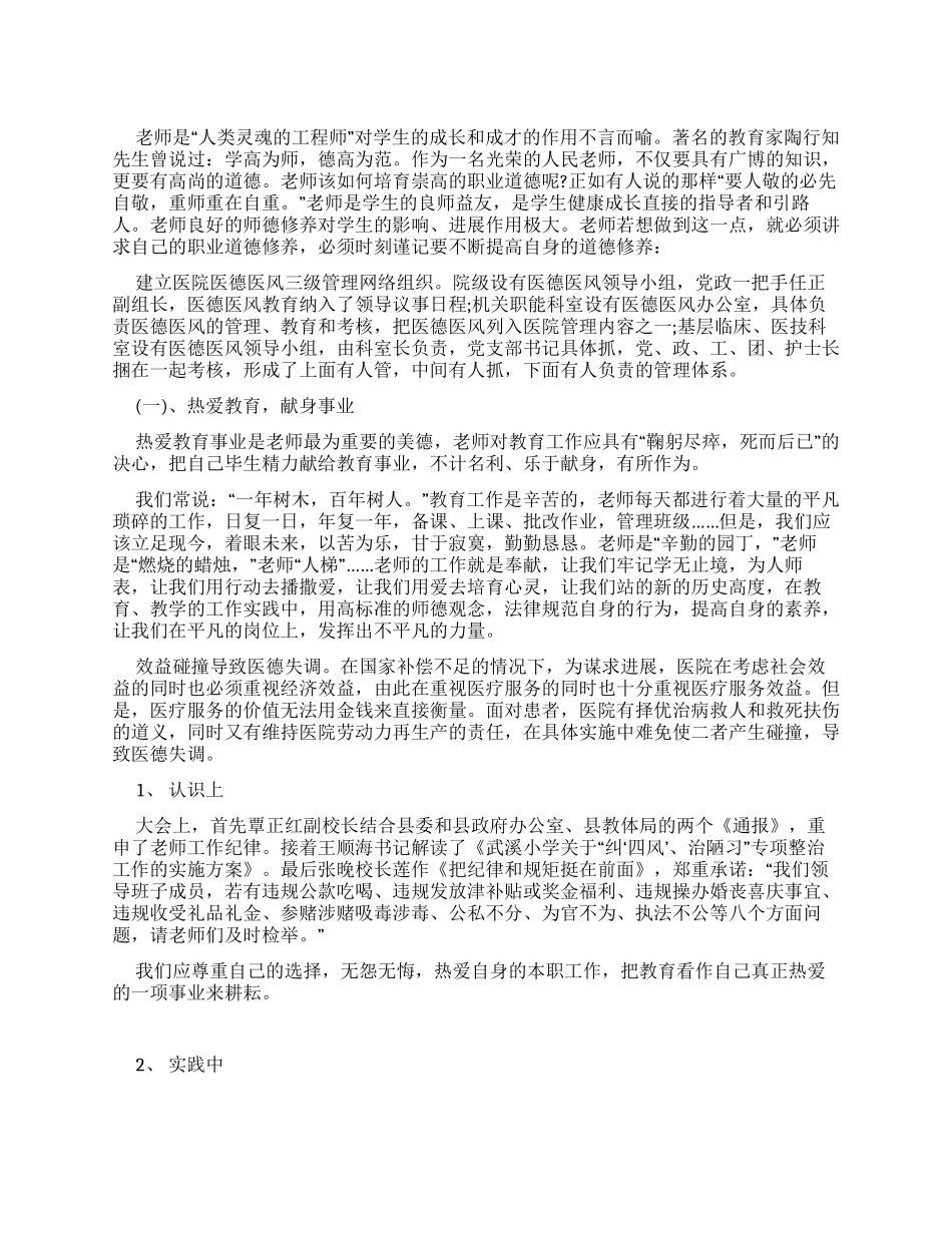 2024小学师德师风学习心得体会_第1页