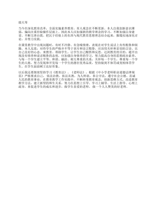 2024小学师德师风心得体会