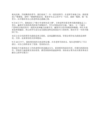 2024小学庆祝教师节活动总结