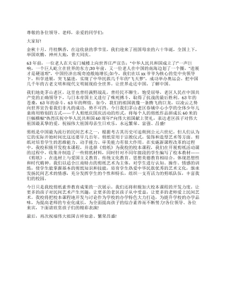 2024小学庆国庆讲话稿