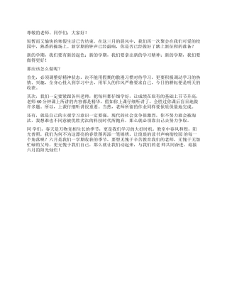 2024小学开学典礼发言稿