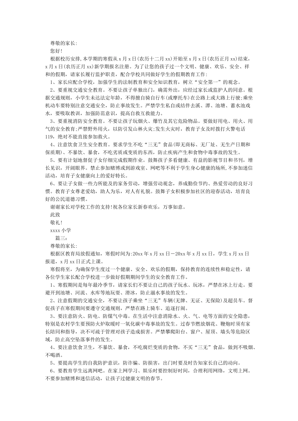 2024小学寒假致家长的一封信-学校寒假致家长的一封信精选3篇_第2页