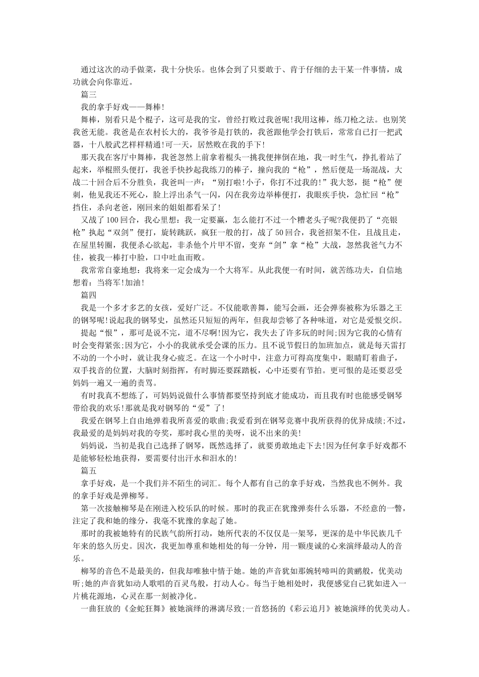 2024小学我的拿手好戏优秀作文500字5篇_第2页