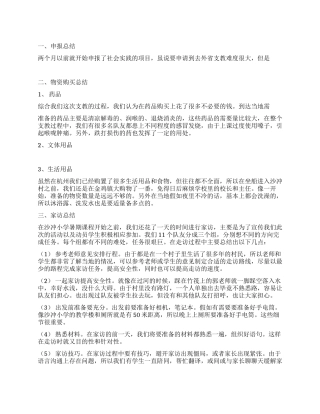 2024小学支教团队总结