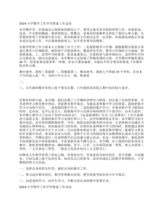 2024小学教学工作开学准备工作总结