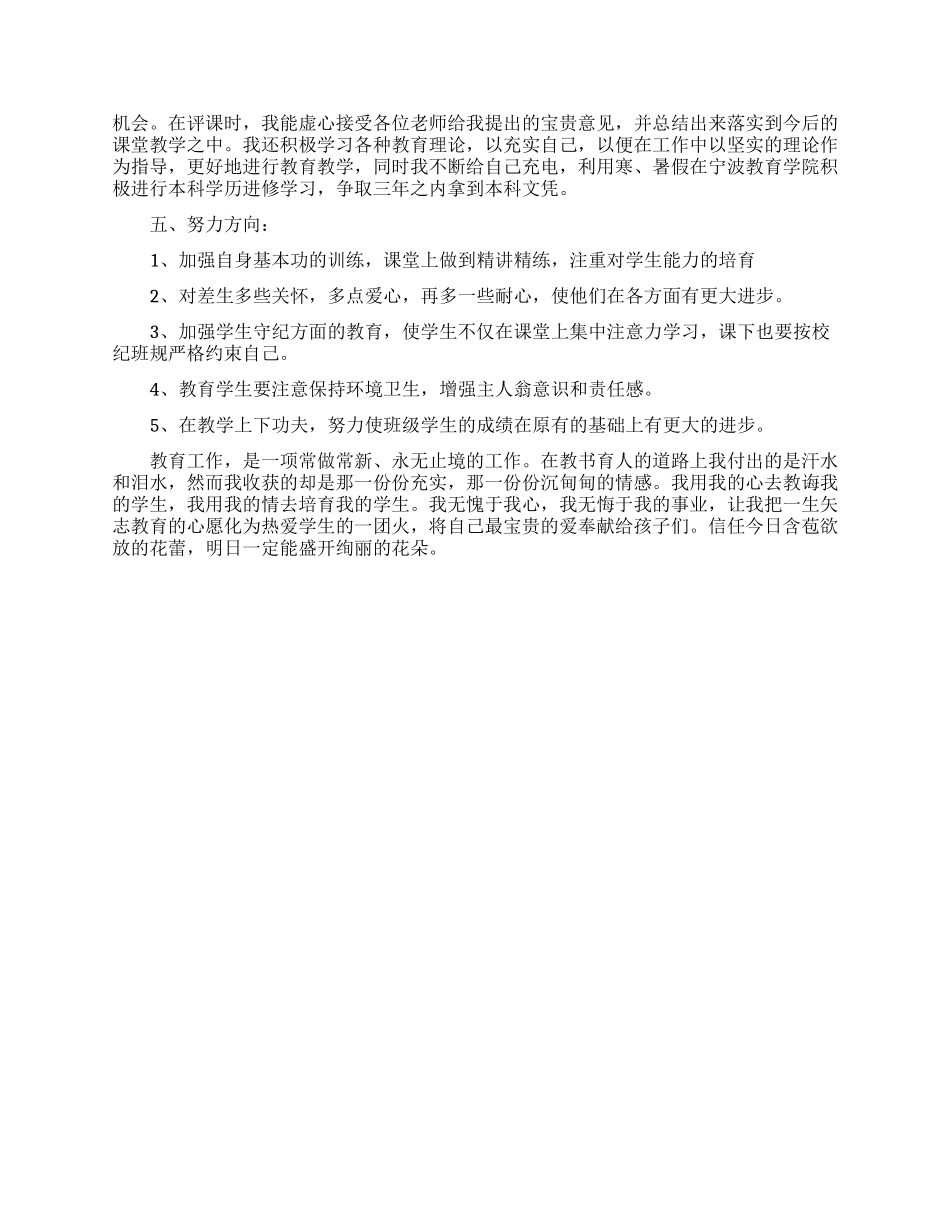 2024小学教师个人工作总结_第2页