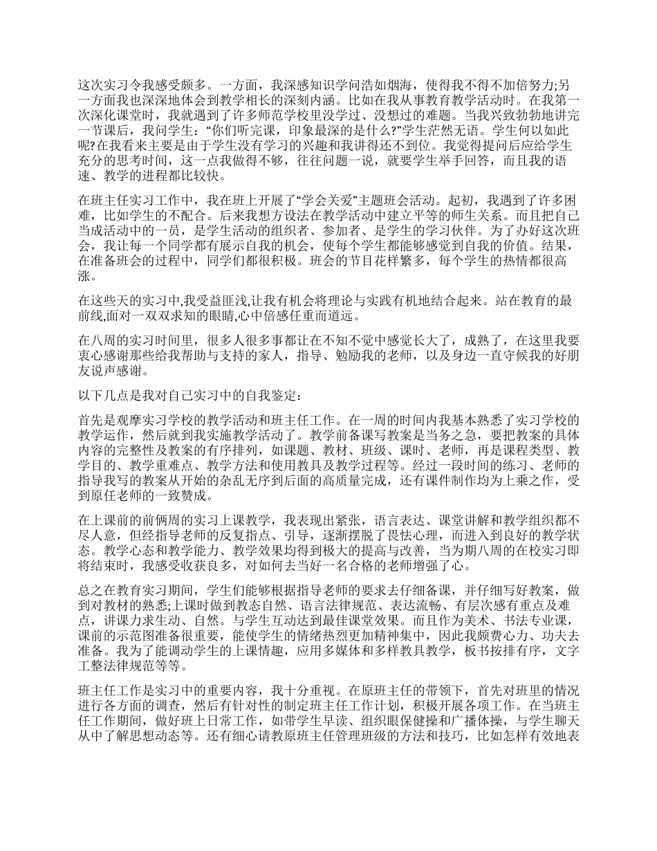 2024小学教师实习自我鉴定_第2页