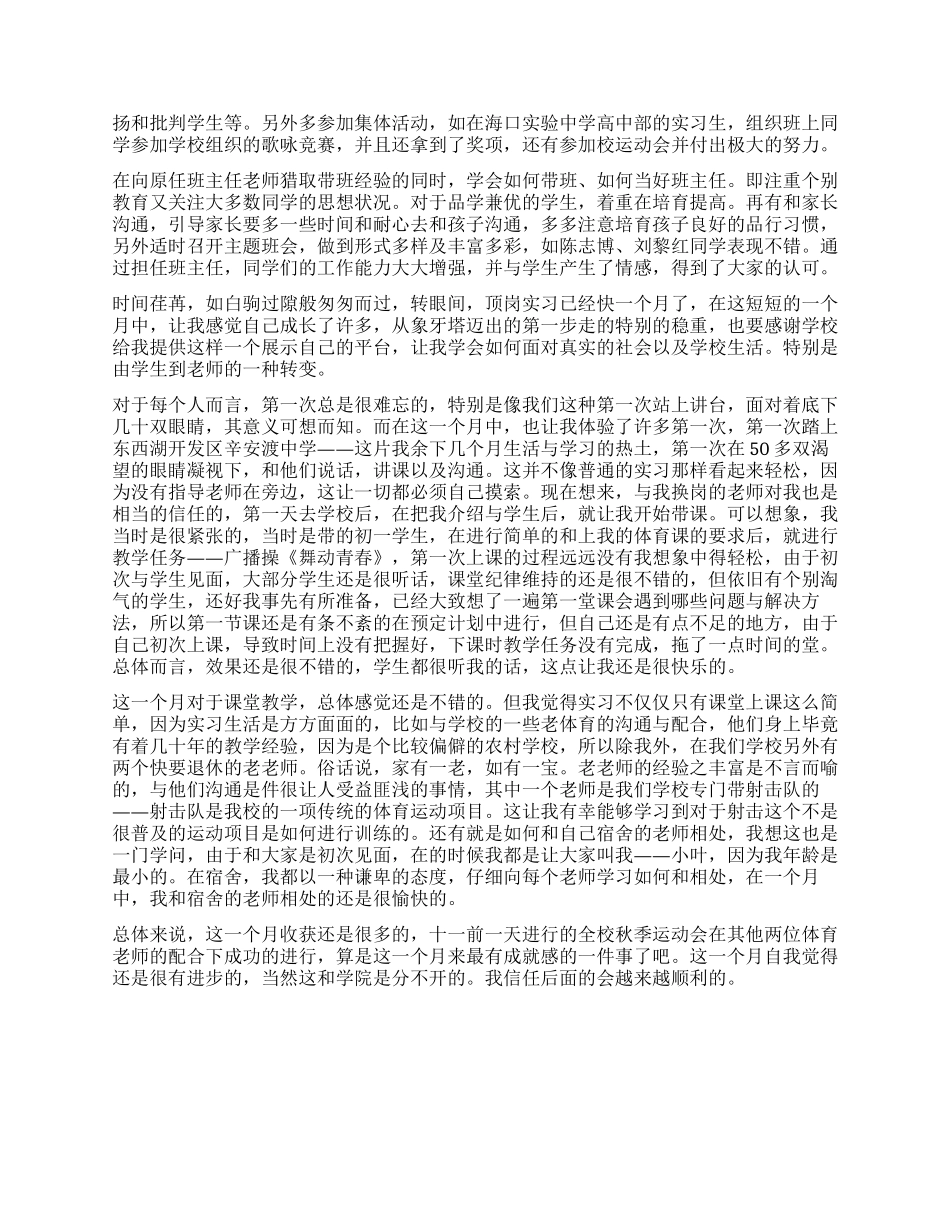 2024小学教师实习自我鉴定_第3页