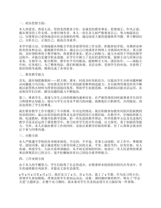 2024小学教师实习自我鉴定