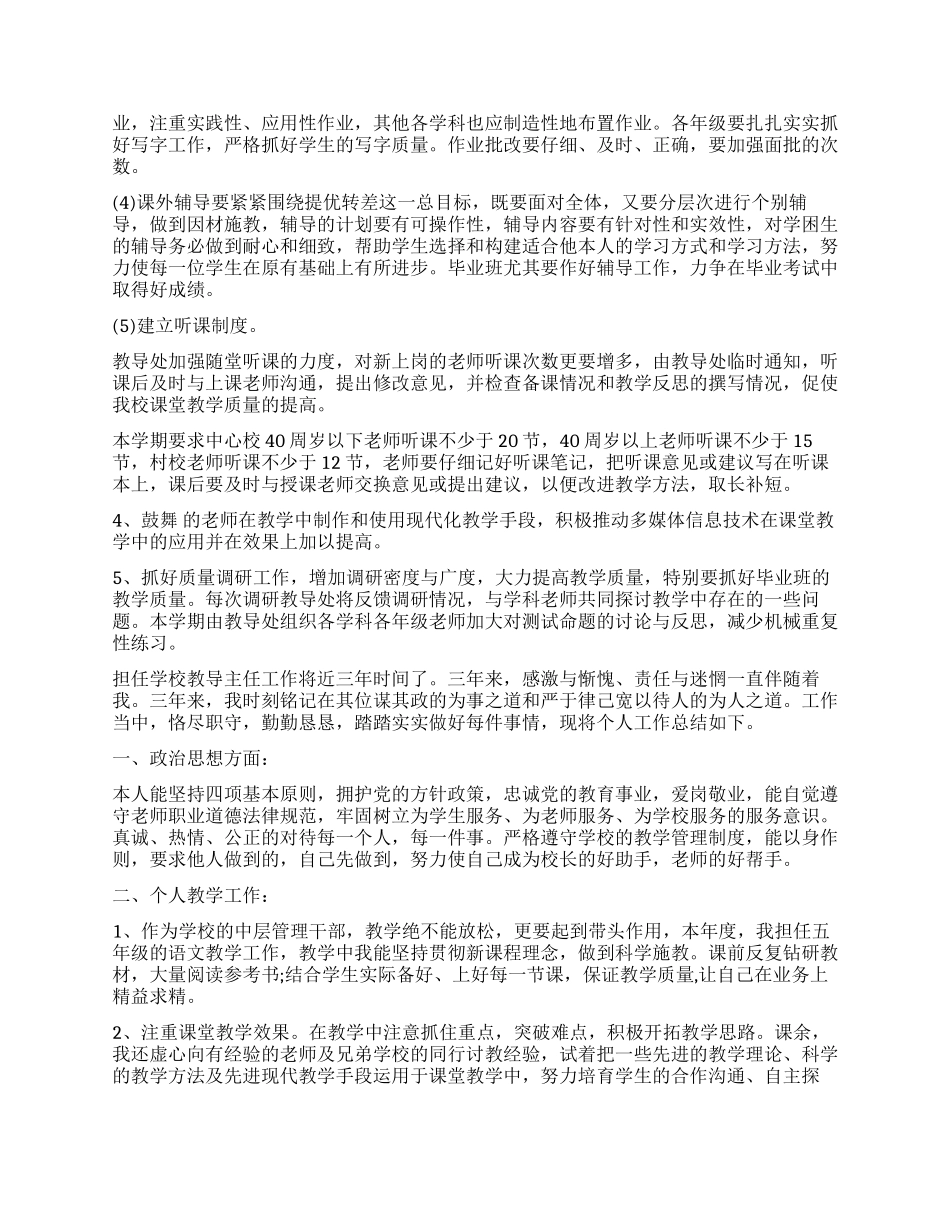 2024小学教导工作总结_第2页