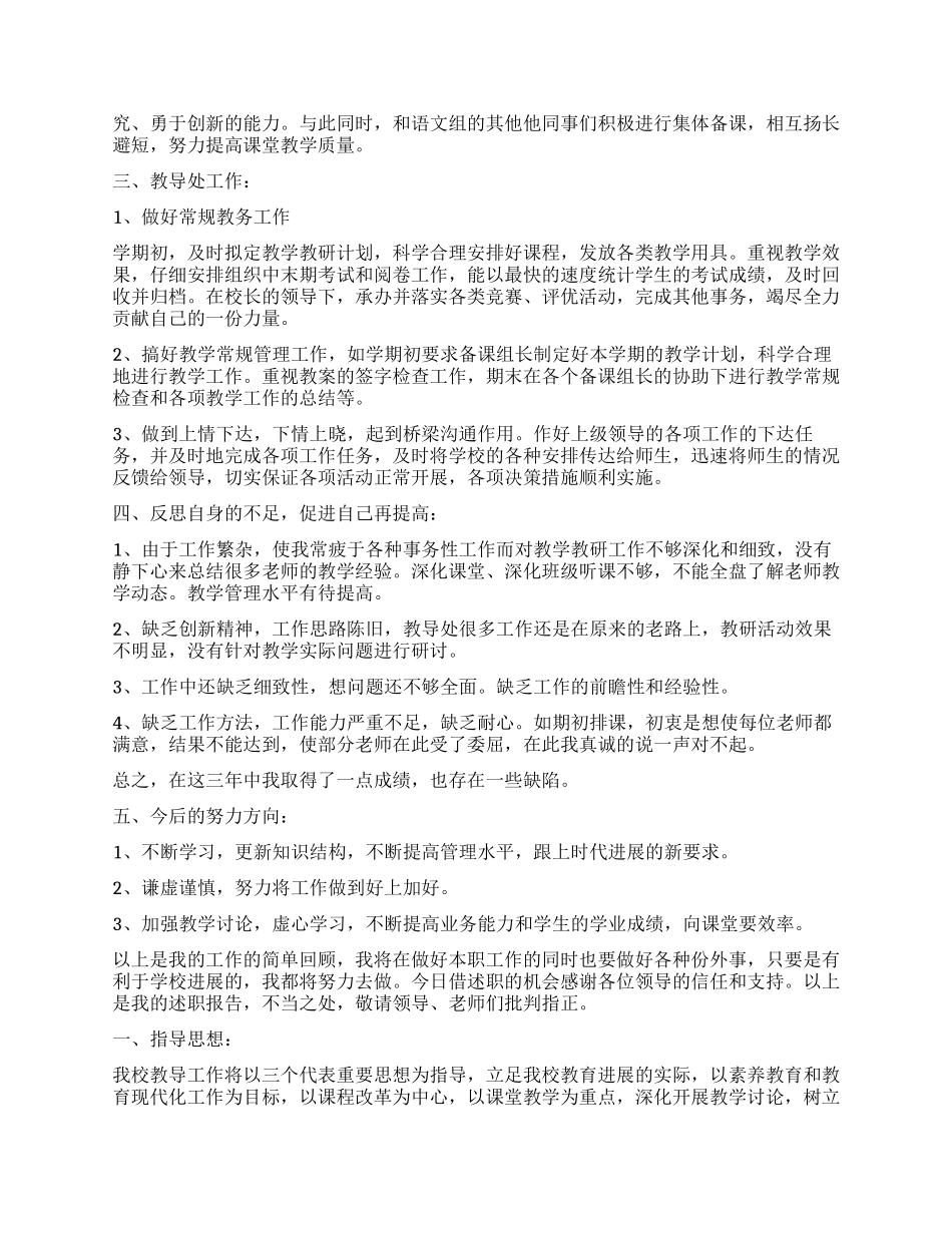 2024小学教导工作总结_第3页