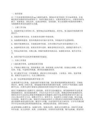 2024小学教导工作总结