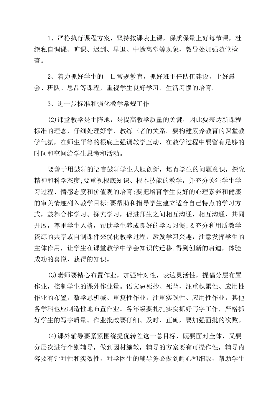 2024小学教导工作总结范文_第2页