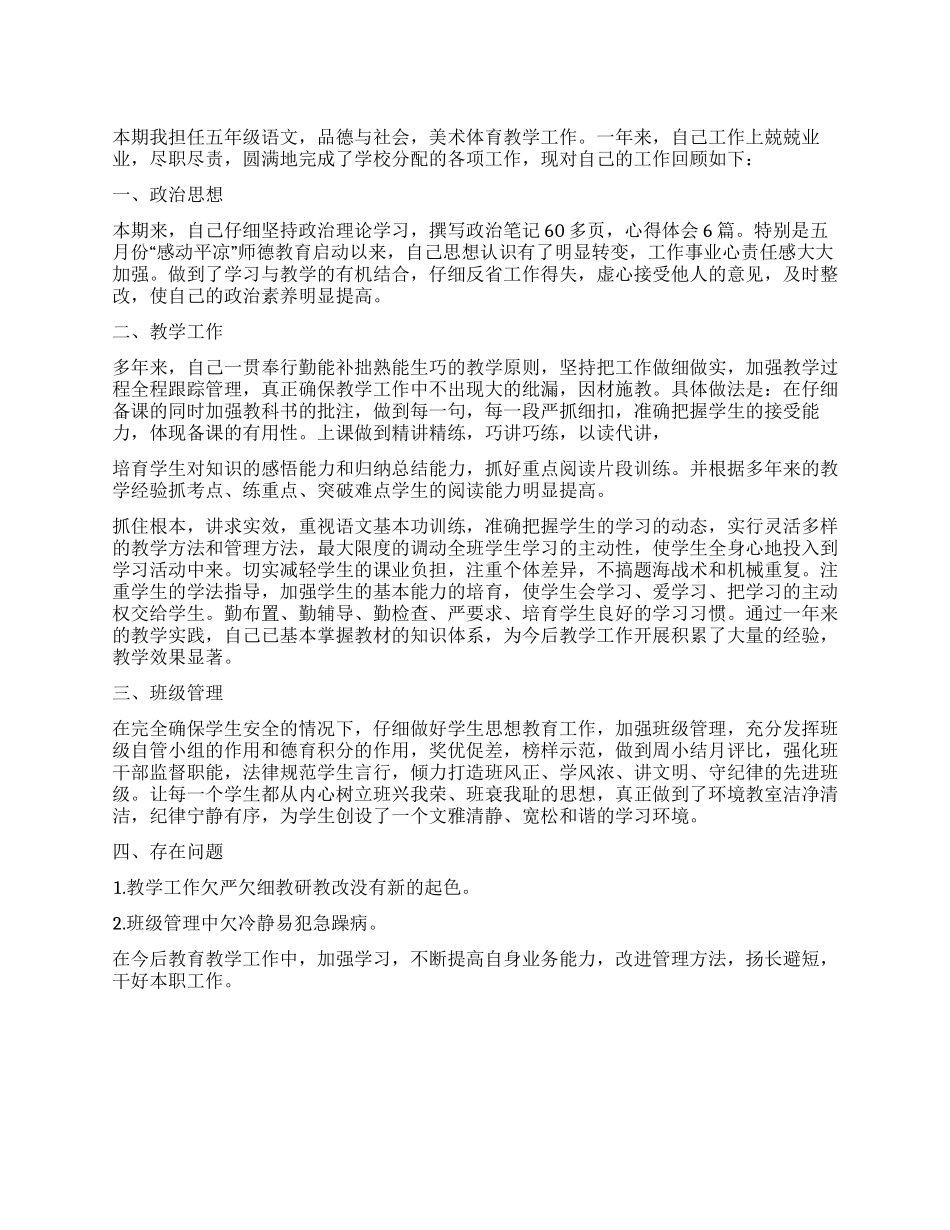 2024小学教师工作总结_第1页