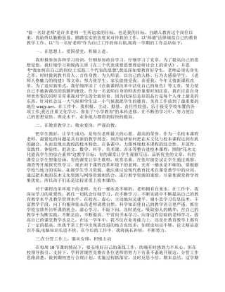 2024小学教师个人总结