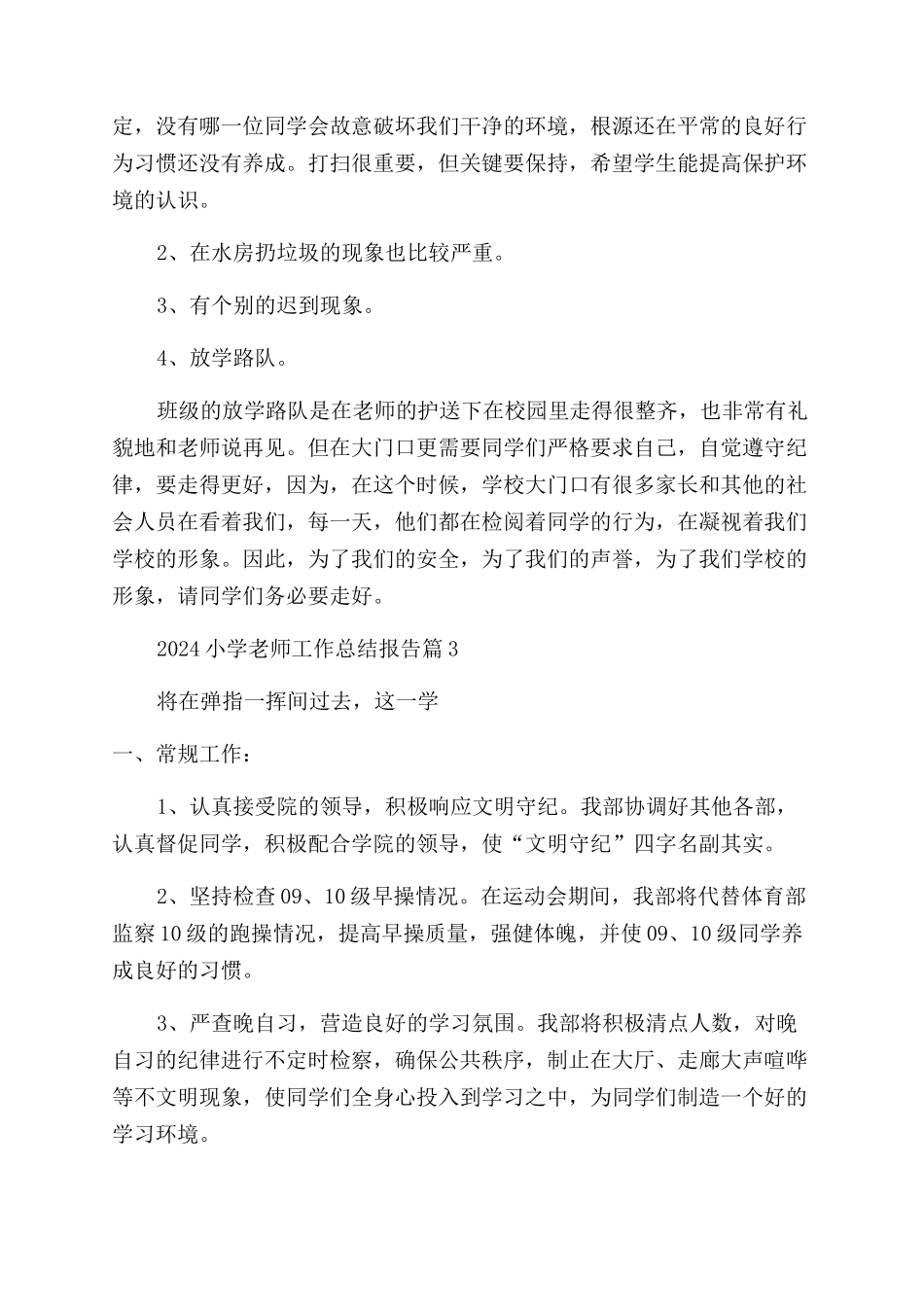 2024小学教师工作总结报告_第3页