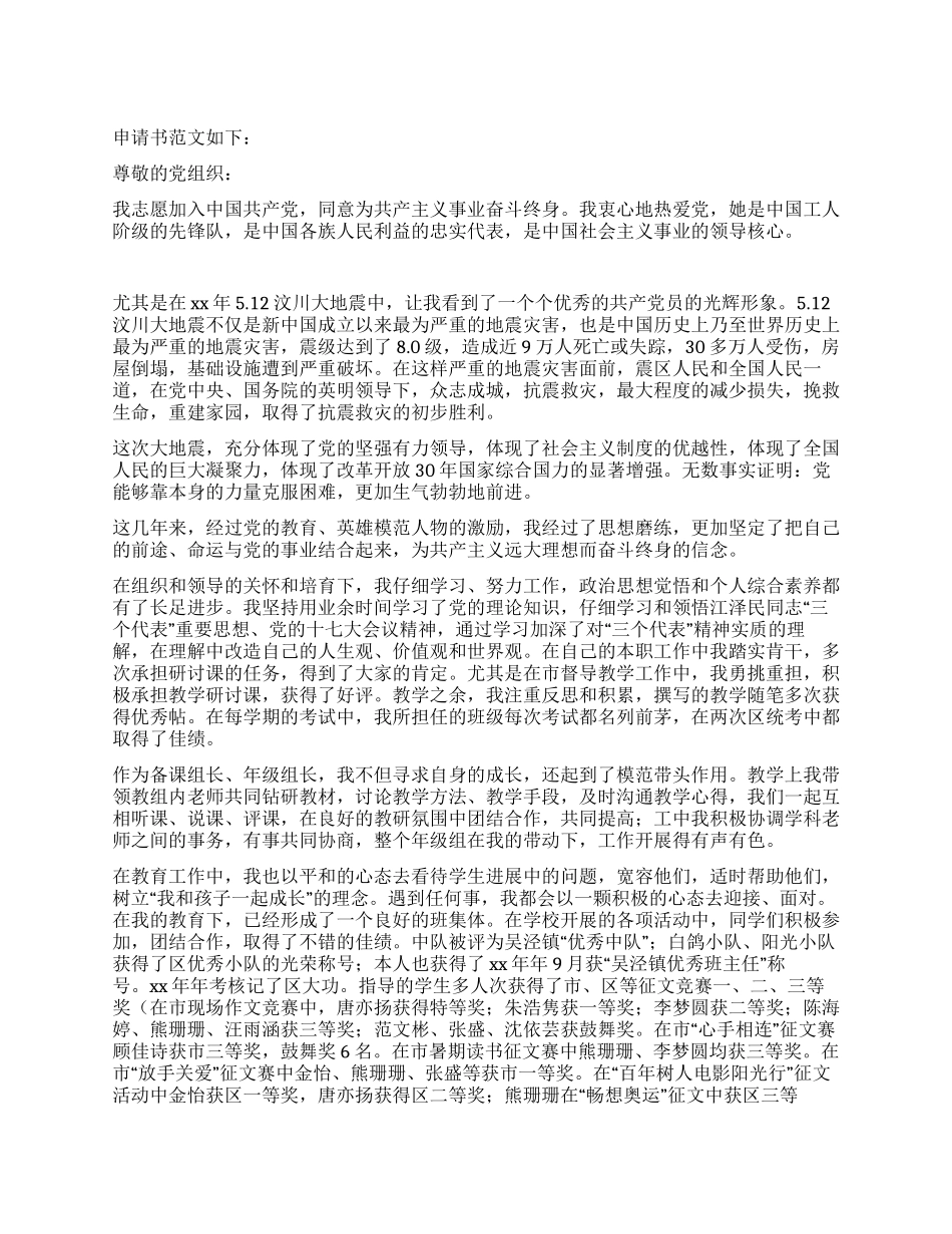 2024小学教师入党申请书_第1页