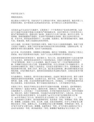 2024小学教师入党申请书