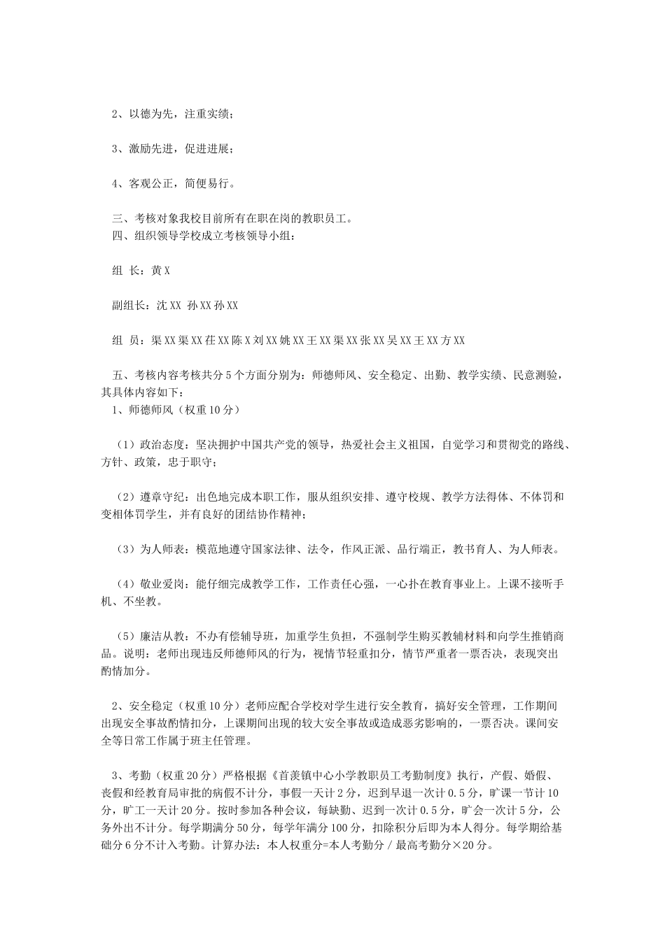 2024小学教师年度考核实施办法_第2页