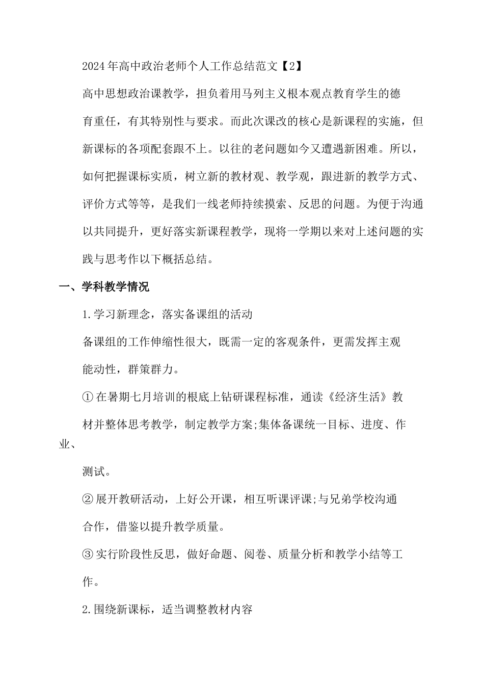 2024小学教师年度考核表个人工作总结范文_第3页