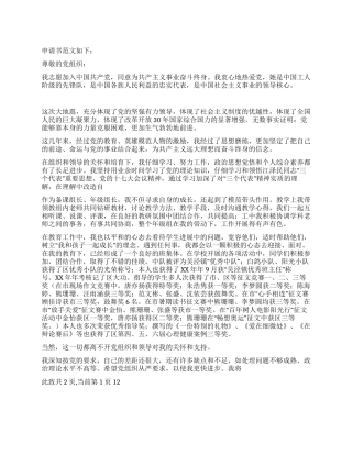 2024小学教师入党申请书推荐范文