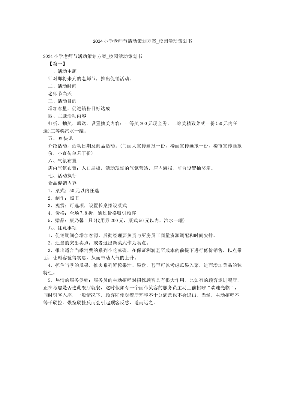 2024小学教师节活动策划方案-校园活动策划书_第1页