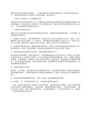 2024小学教师培训工作总结