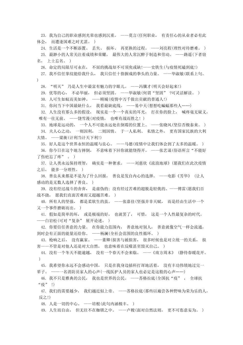 2024小学教资《综合素质》作文素材_第2页